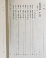 弘法大師 空海全集 全8巻揃