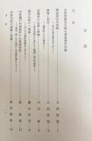 仏教 その文化と歴史