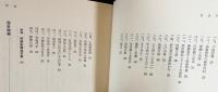 東恩納寛惇全集 全10巻揃