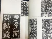 大阪市立美術館 中国美術展 全5冊揃 【漢代・六朝・隋唐・宋元・明清の美術】