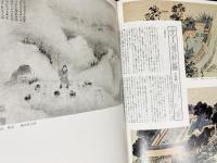 文人画粋編 中国篇 全10巻揃
