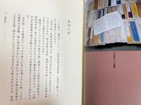 栂尾コレクション 顕密典籍文書集成 全13冊揃(全12巻・別巻) 【教相篇/事相篇/縁起・血脈篇/悉曇・曼荼羅篇】