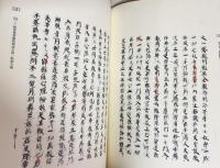 栂尾コレクション 顕密典籍文書集成 全13冊揃(全12巻・別巻) 【教相篇/事相篇/縁起・血脈篇/悉曇・曼荼羅篇】