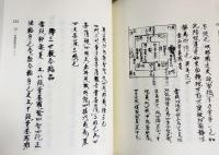 栂尾コレクション 顕密典籍文書集成 全13冊揃(全12巻・別巻) 【教相篇/事相篇/縁起・血脈篇/悉曇・曼荼羅篇】