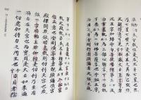 栂尾コレクション 顕密典籍文書集成 全13冊揃(全12巻・別巻) 【教相篇/事相篇/縁起・血脈篇/悉曇・曼荼羅篇】
