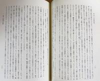 関晃著作集 全5巻揃