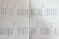 未刊国文古註釈大系 全18巻揃