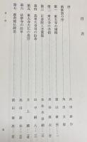 新修 国分寺の研究 全7巻8冊揃