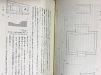 新修 国分寺の研究 全7巻8冊揃