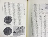 新修 国分寺の研究 全7巻8冊揃