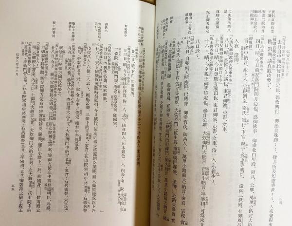 大日本古記録　實躬卿記　10 十 實躬卿記 （一）／東京大學史料編纂所｜大日本古記録 - 岩波書店
