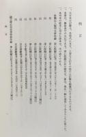 大日本古記録 深心院関白記 (建長7年-文永5年)