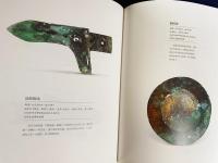 中文書 図録 吉金万里：中国西南地区青銅文明展