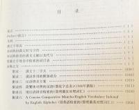 中文書　新満漢大詞典 【満州語-中国語辞典】