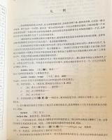 中文書　新満漢大詞典 【満州語-中国語辞典】