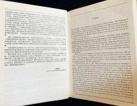 中文書　新満漢大詞典 【満州語-中国語辞典】