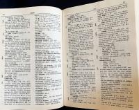 中文書　新満漢大詞典 【満州語-中国語辞典】