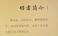 中文書 羅浮記 上下全2冊揃