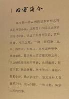 中文書 羅浮記 上下全2冊揃