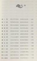 中文書 羅浮記 上下全2冊揃