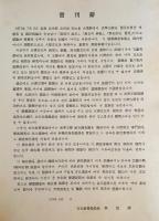 韓文書 武寧王陵　発掘調査報告書