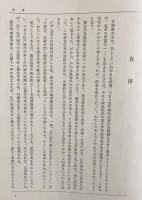 書言字考節用集研究並びに索引 全2冊揃 【影印篇・索引篇】