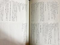 書言字考節用集研究並びに索引 全2冊揃 【影印篇・索引篇】
