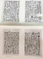書言字考節用集研究並びに索引 全2冊揃 【影印篇・索引篇】