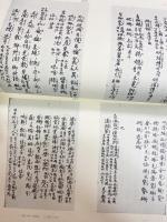 印度本節用集古本四種研究並びに総合索引 全2冊揃 【影印篇・索引篇】