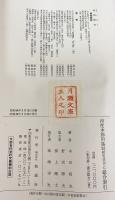 印度本節用集古本四種研究並びに総合索引 全2冊揃 【影印篇・索引篇】