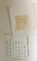 古本節用集六種研究並びに総合索引
