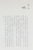 中文書 籀範：名家精選金文拓片400種
