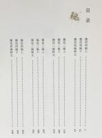 中文書 籀範：名家精選金文拓片400種
