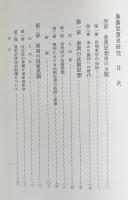 秦漢思想史研究