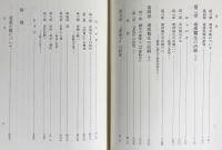 秦漢思想史研究