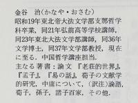 秦漢思想史研究