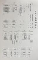 日本の説話画