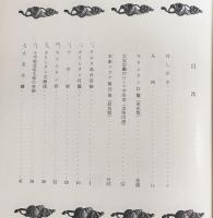 キリシタン遺物研究書 3冊セット　