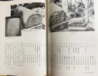 キリシタン遺物研究書 3冊セット　