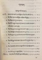 中国書 チベット文 「蔵文文法」