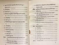 中国書 チベット文 「蔵文文法」