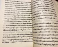 中国書 チベット文 「蔵文文法」