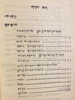中国書 チベット文 「蔵文文法知識」