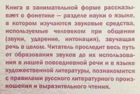【ロシア語洋書】 楽しく学ぶロシア語音声学：学習者のための教材 『Занимательная фонетика : пособие для учащихся』