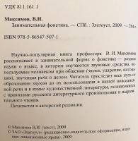 【ロシア語洋書】 楽しく学ぶロシア語音声学：学習者のための教材 『Занимательная фонетика : пособие для учащихся』
