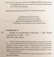 【ロシア語洋書】 歴史的意味論に関する諸考察 『Очерки по исторической семантике』
