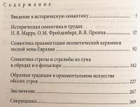 【ロシア語洋書】 歴史的意味論に関する諸考察 『Очерки по исторической семантике』