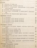 【ロシア語洋書】 ロシア語標準発音：教員養成課程用テキスト 『Русское литературное произношение : учебное пособие для педагогических институтов』