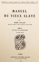 【フランス語・スラヴ語洋書】 古代教会スラヴ語 (古代スラヴ語) 入門 『Manuel du vieux Slave』