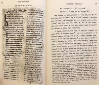 【フランス語・スラヴ語洋書】 古代教会スラヴ語 (古代スラヴ語) 入門 『Manuel du vieux Slave』
